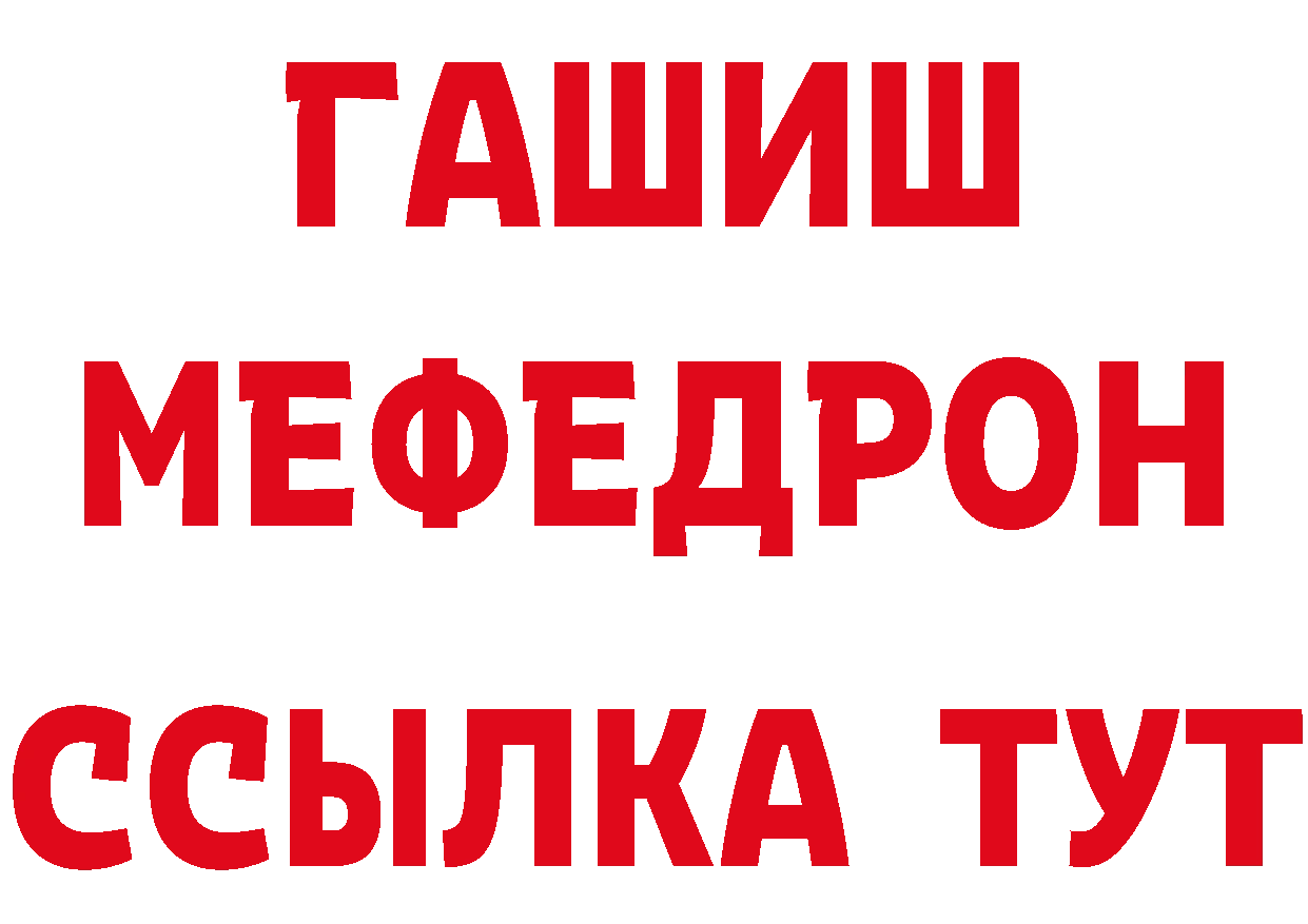 МЕФ мяу мяу зеркало сайты даркнета ОМГ ОМГ Северск