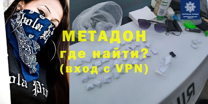 Метадон methadone  Северск 